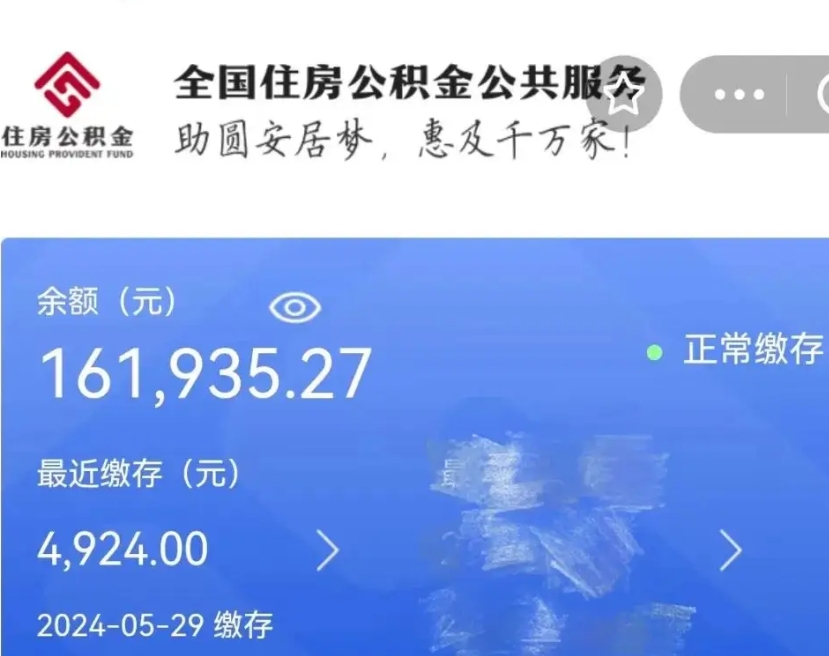 永兴公积金取（取公积金最简单的办法）